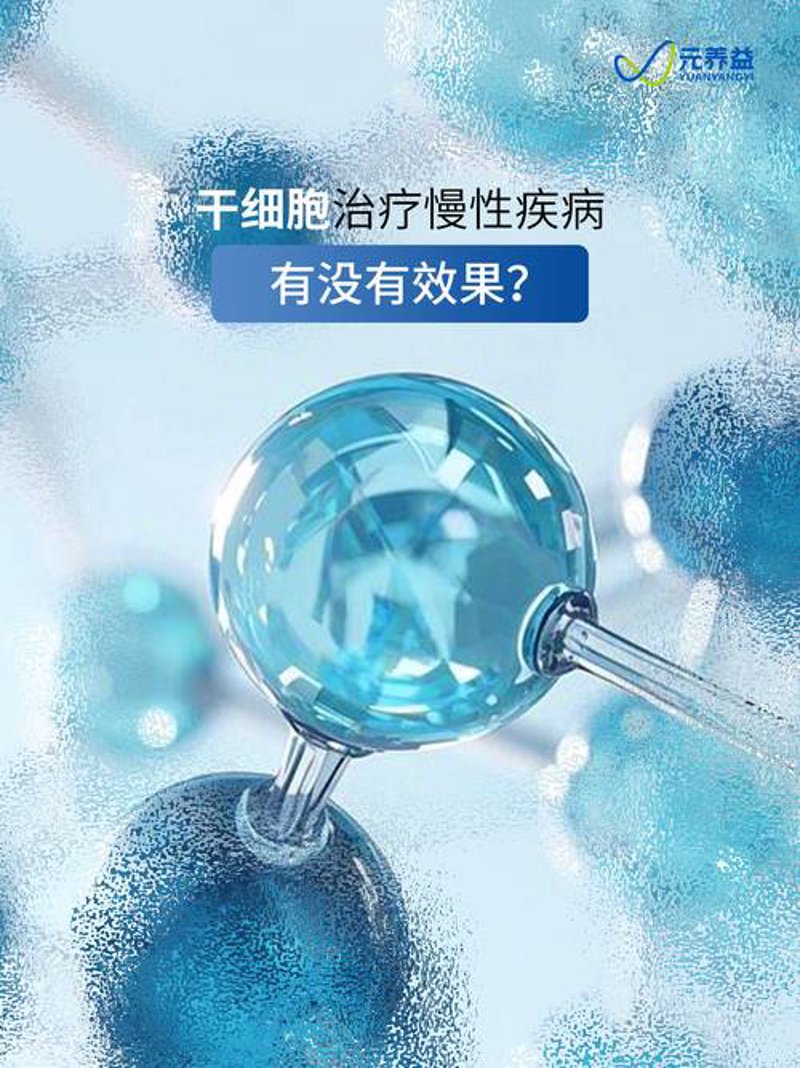 细胞治疗：未来医疗的曙光